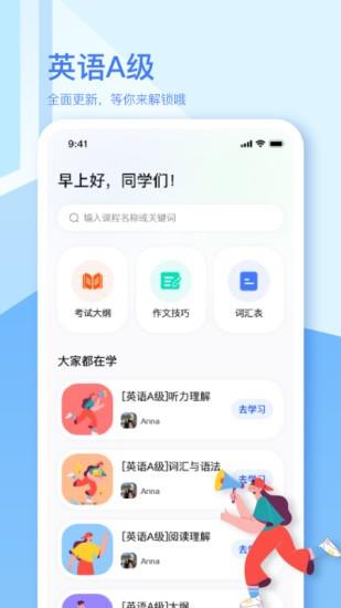 英语a级
