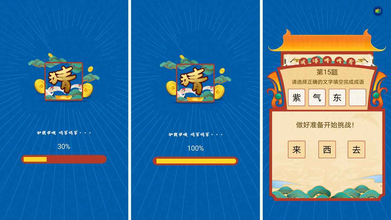 悠哉悠猜截图