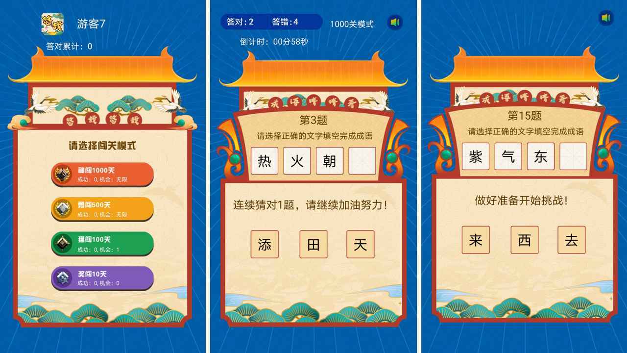 悠哉悠猜截图