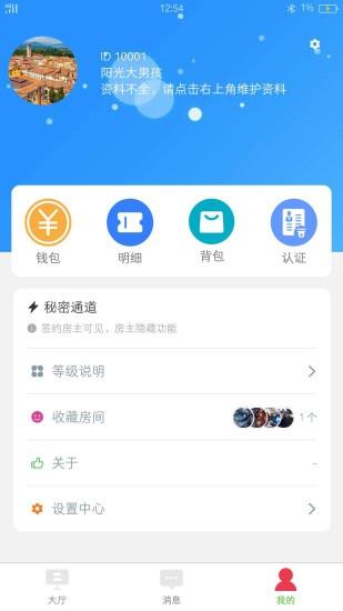 小魔鱼语音最新版截图