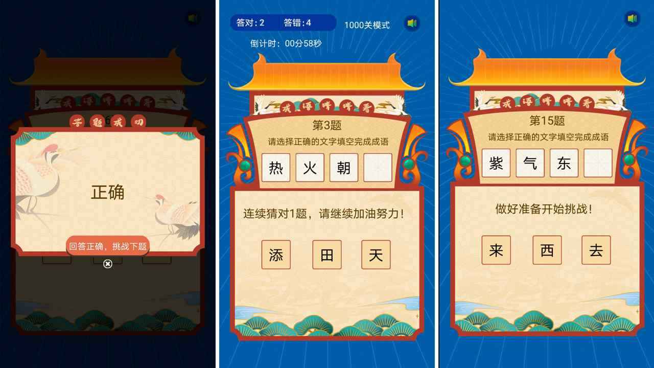 悠哉悠猜截图