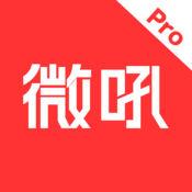 微吼直播Pro官方