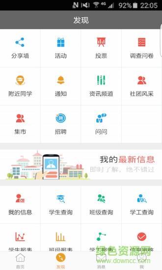 校园集结号最新版