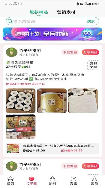 竹子拼客