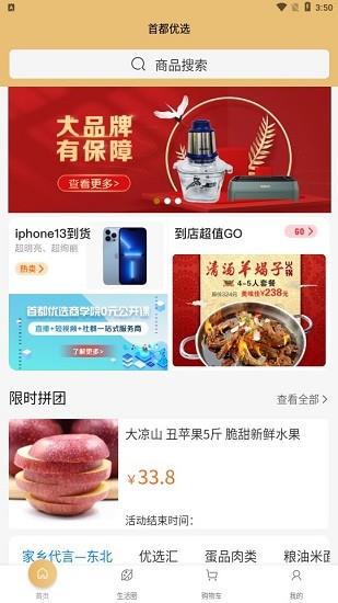 首都优选