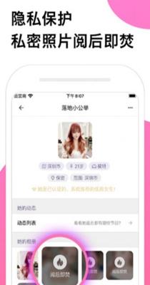 气球交友截图