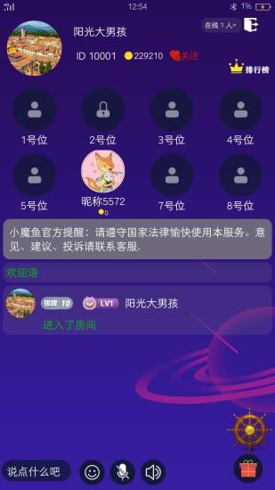 小魔鱼语音最新版截图