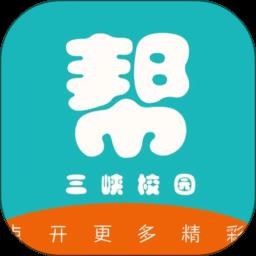 三峡校园帮