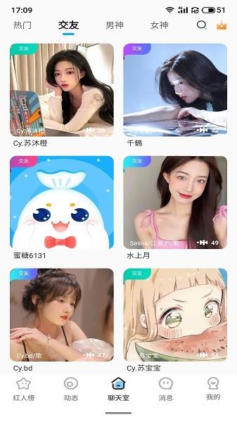 蜜糖语音交友截图