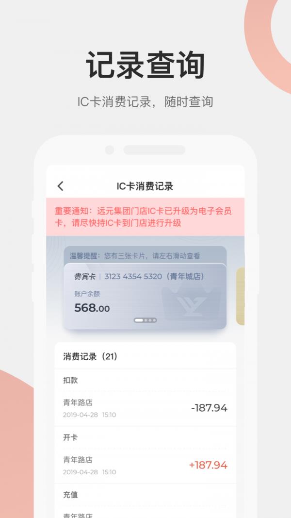 远元健康截图