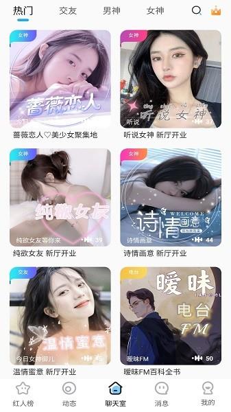 蜜糖语音交友截图