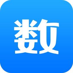 数的准