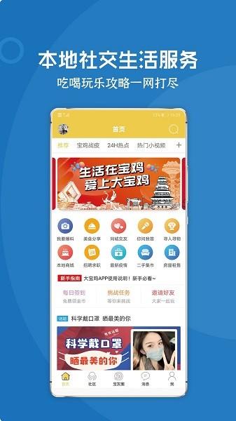 大宝鸡截图