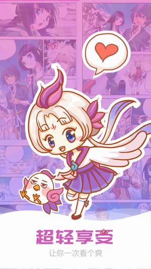 爱飒漫画永久破解版