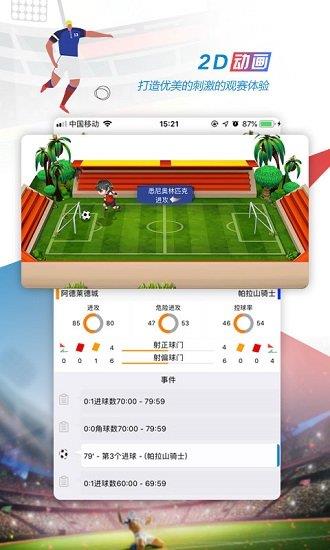 逛球街官方版