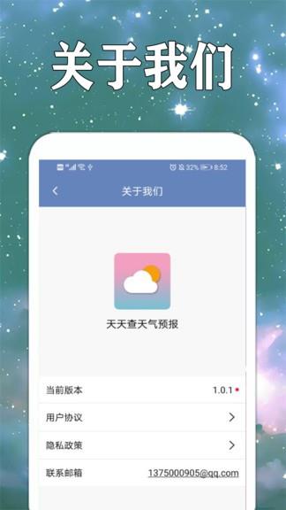 天天查天气预报