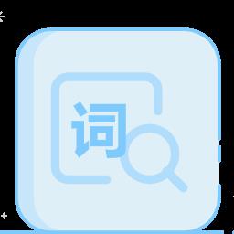 小海龟提词器