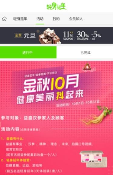 轻身延年截图