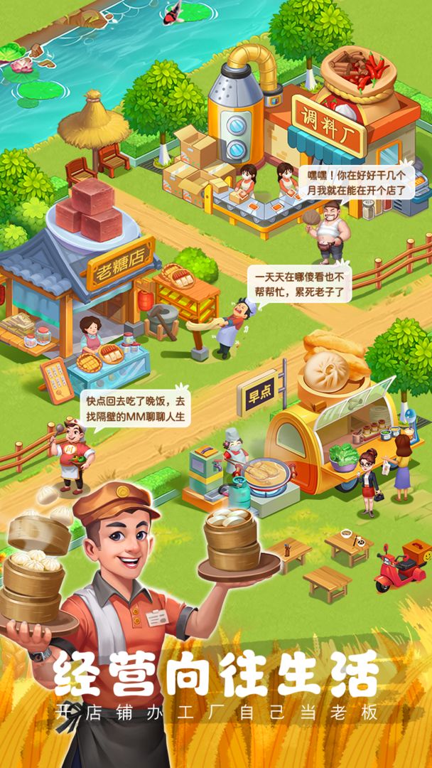 农场小筑截图