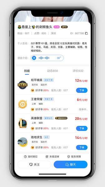 早伴陪玩官方版截图