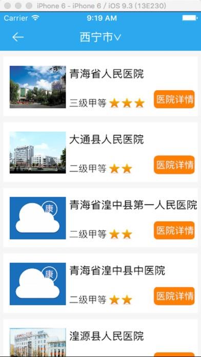 健康青海截图
