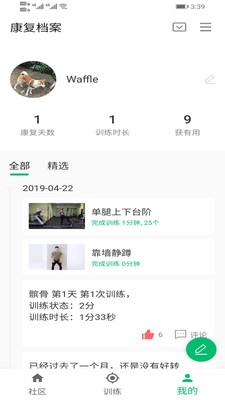 蛋壳健康截图