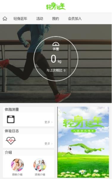 轻身延年截图