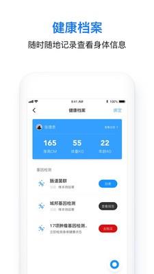 墨子星健康管家截图