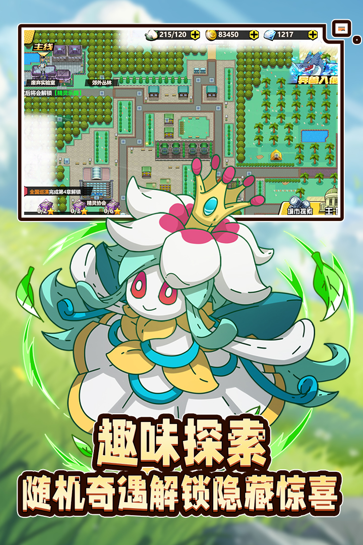 萌灵对决截图