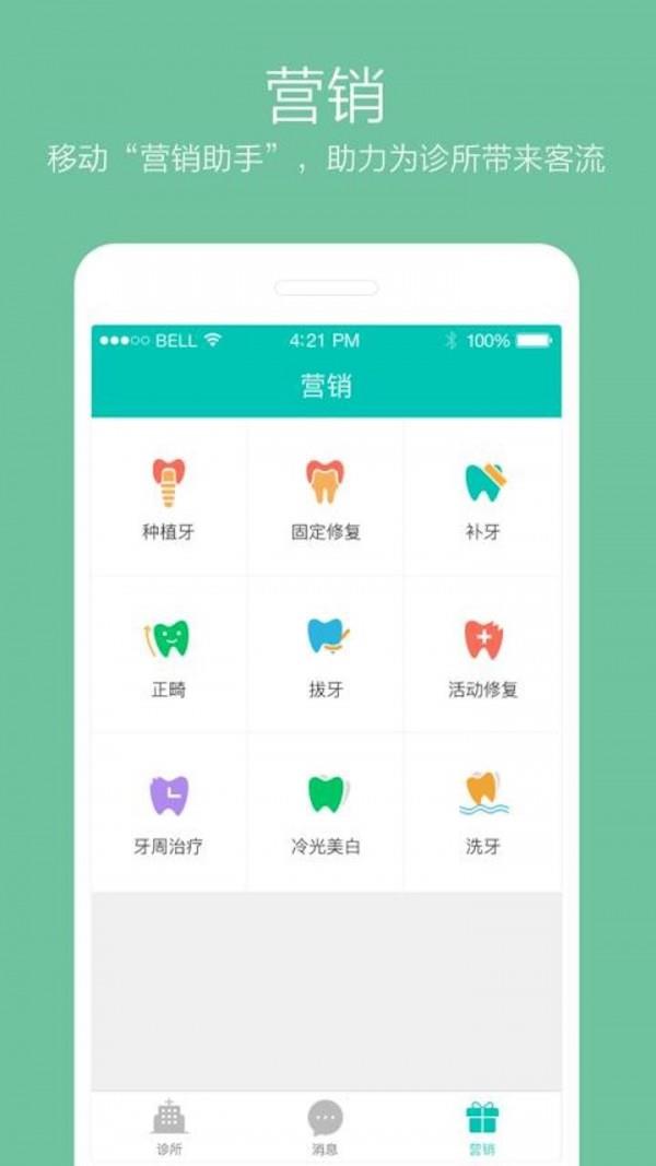 牙医管家
