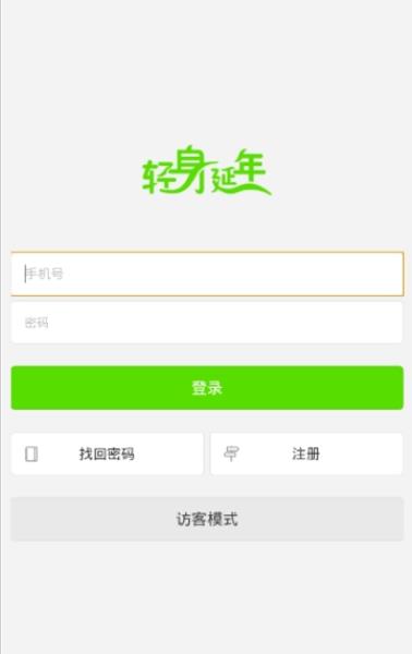 轻身延年截图