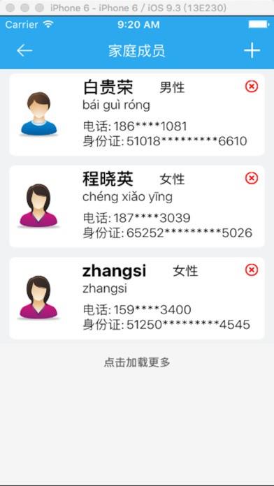 健康青海截图