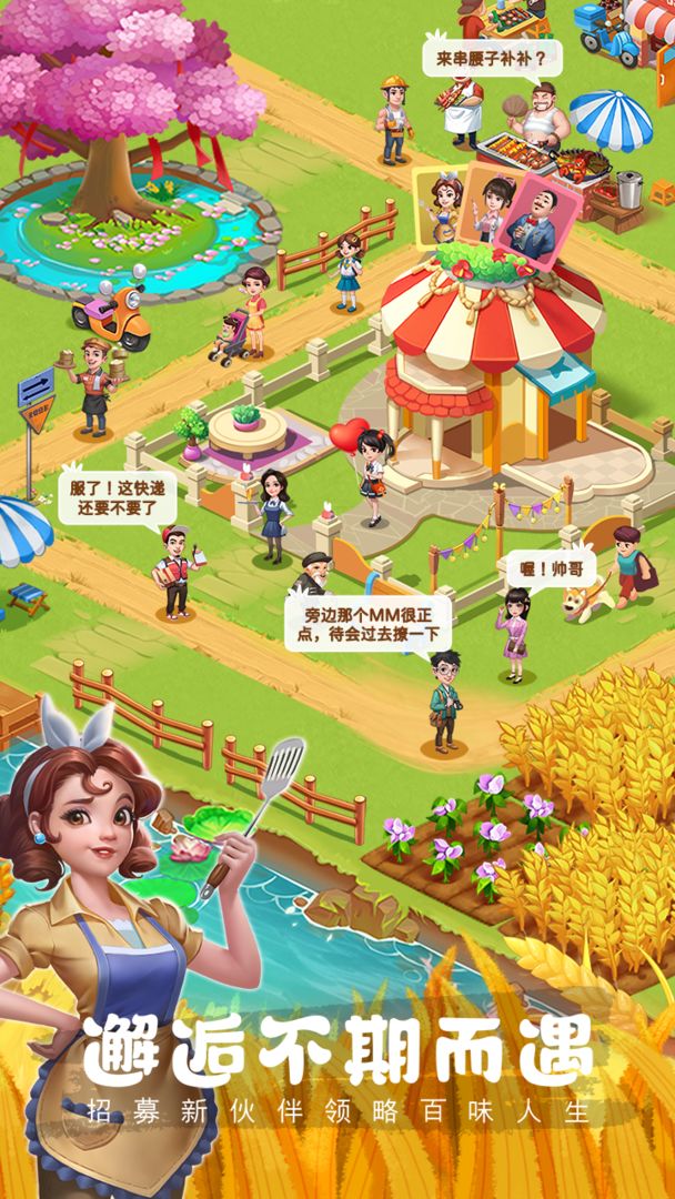 农场小筑截图