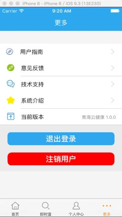健康青海截图
