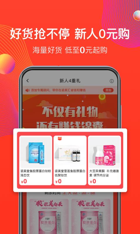 姿美汇截图