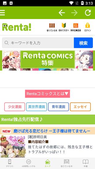 Renta官方版