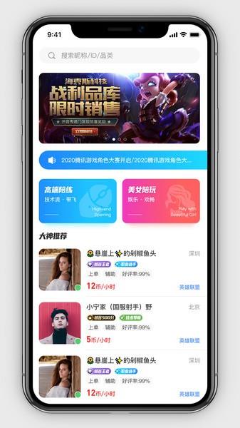早伴陪玩官方版截图