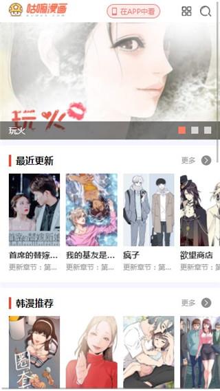 咕嘛漫画安卓最新版