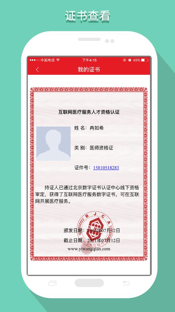 医网签截图