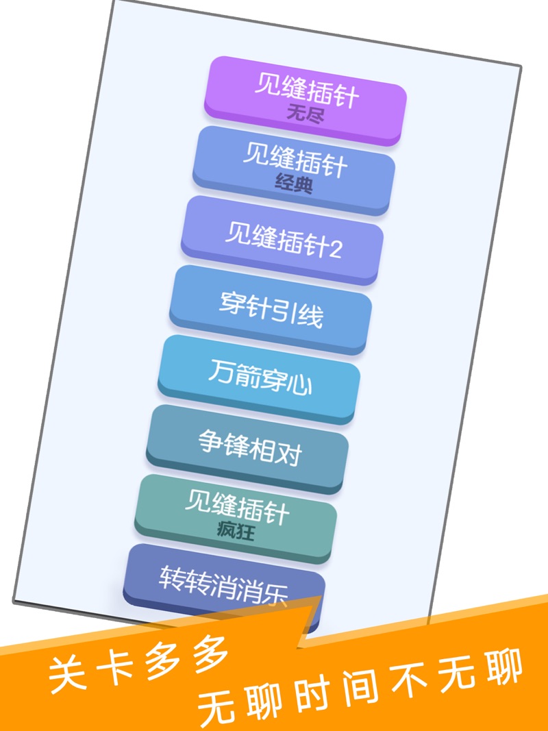 见缝插针截图