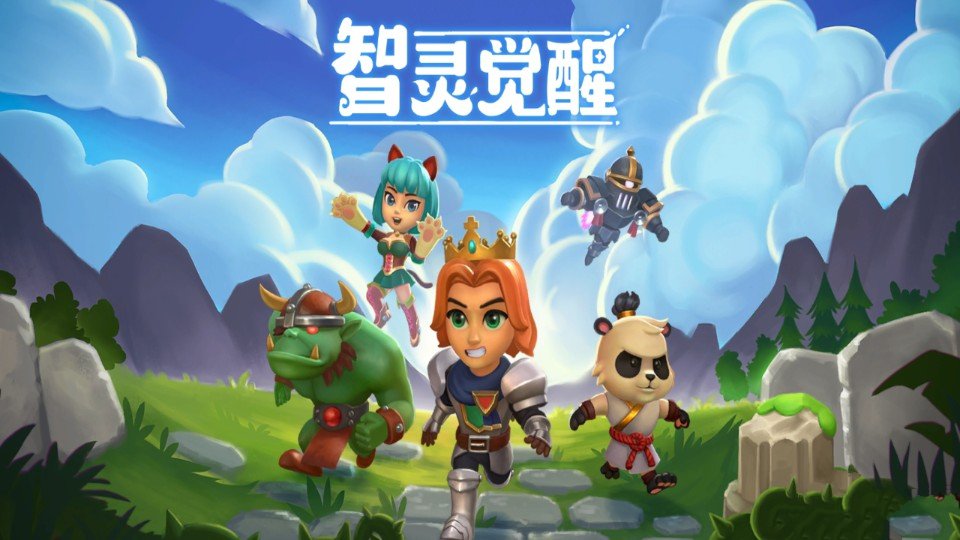 智灵觉醒
