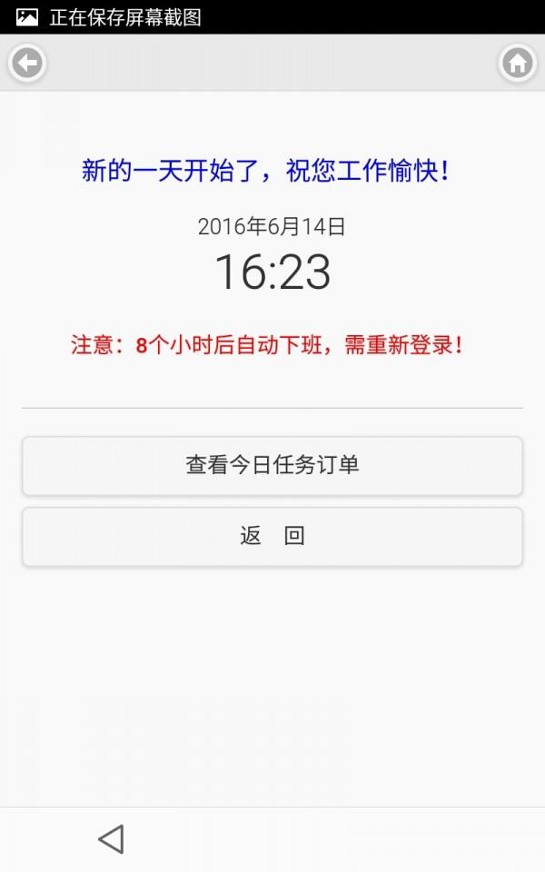 护帮护助截图