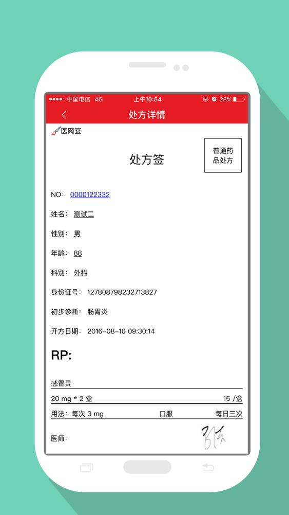 医网签截图