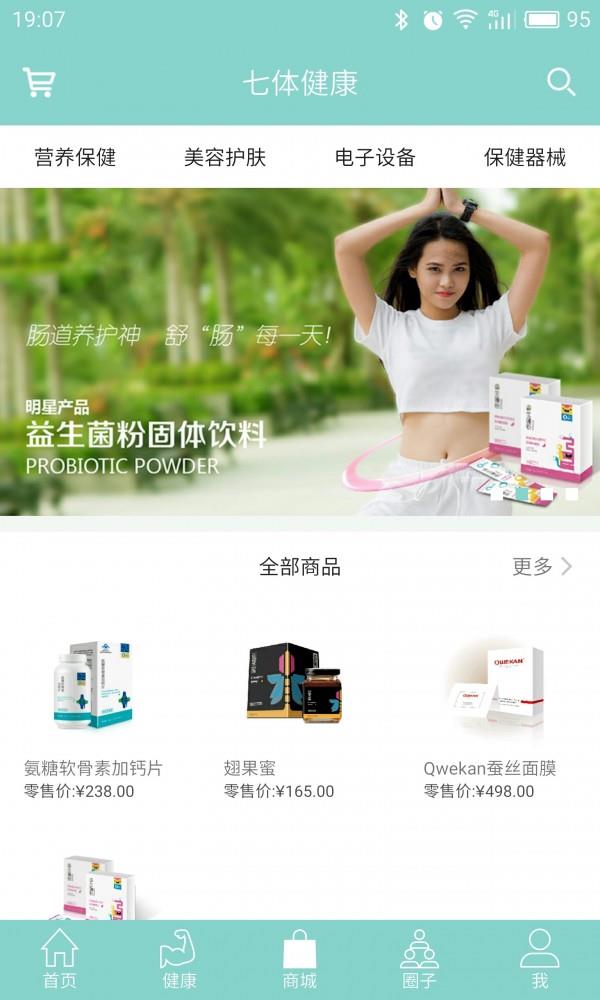 七体健康