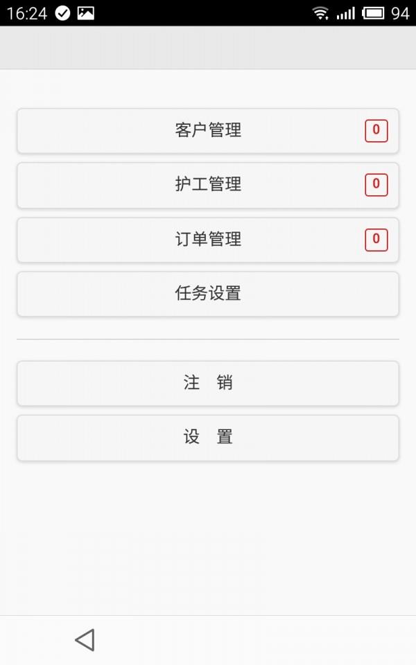 护帮护助截图