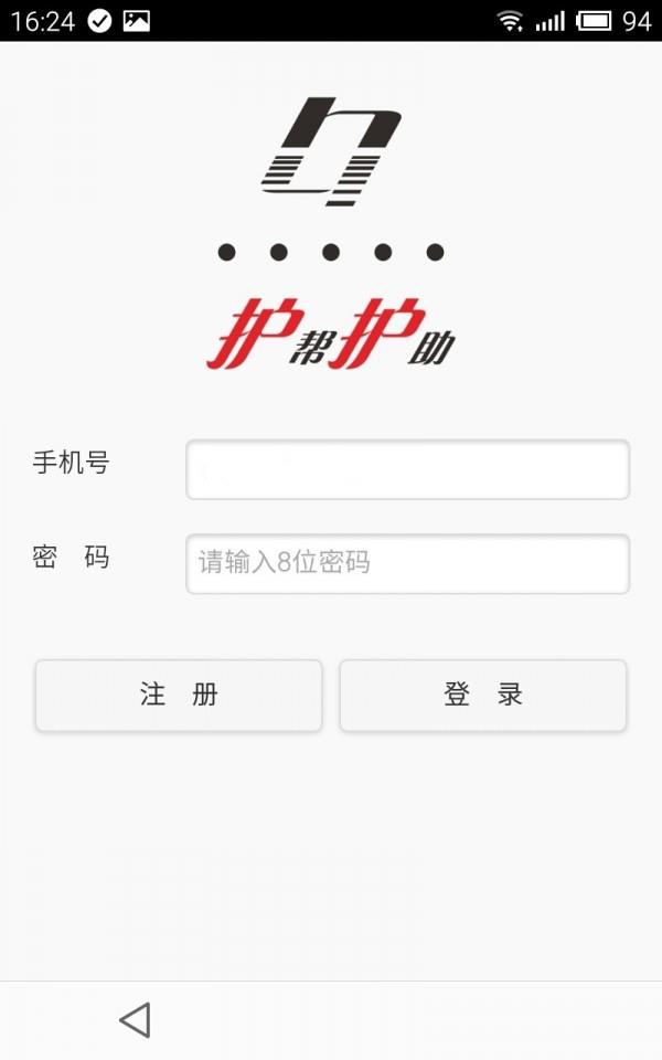 护帮护助截图