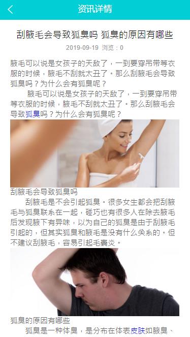 贵州健康咨询