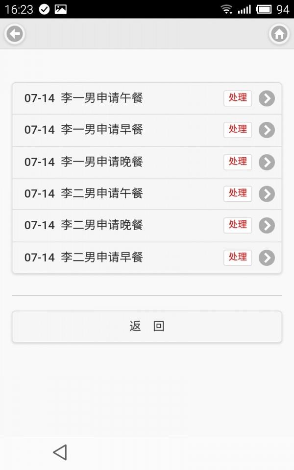 护帮护助截图