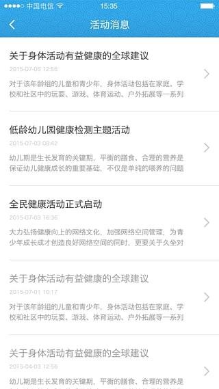 中医体检截图