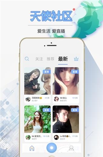 天使直播社区手机版